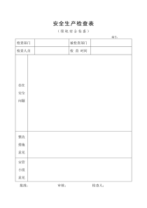 维修办维修企业安全基础台帐