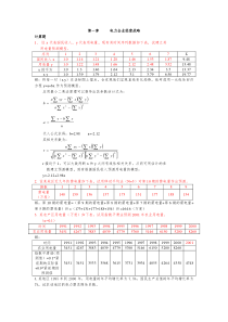 河南工院电气协会自考电力企业经营战略