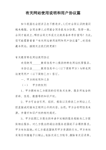 有关网站使用说明和用户协议篇