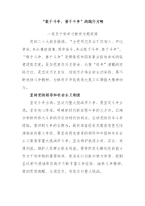 党课讲稿不断发扬斗争精神PPT红色党政风学习教育