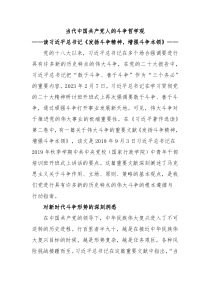 当代中国共产党人的斗争哲学观微党课讲稿学习发扬斗争精神增强斗争本领感悟