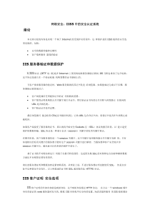 网络安全IIS5中的安全认证系统