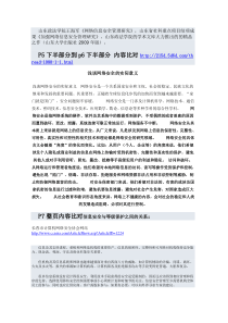 网络安全信息管理研究