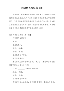 网页制作协议书4篇