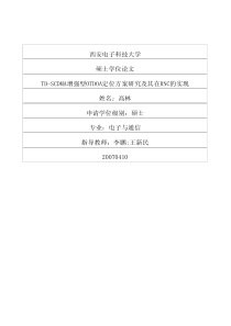 TDSCDMA增强型OTDOA定位方案研究及其在RNC的实现