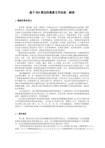 网络安全报告基于DES加密算法实现