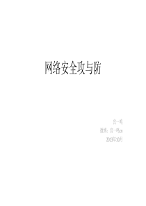 网络安全攻与防v2-天融信