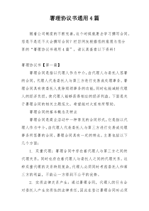 署理协议书通用4篇