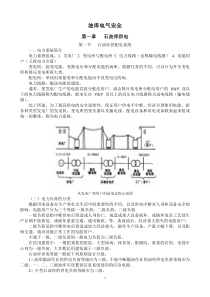 油库电气安全及防毒