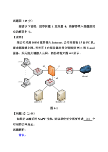 网络安全真题1