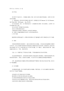 网络安全解决方案