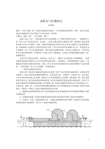 油船电气防爆探讨