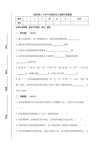 六年级上册科学试题-期中检测卷教科版附答案