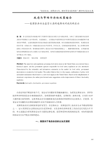 美国食品安全监管工具的选择及对我们的启示DOC10.doc(1)