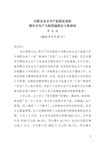 群众安全生产监督员部分参考资料