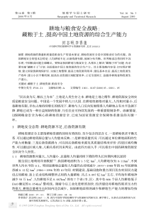 耕地与粮食安全战略藏粮于土,提高中国土地资源的综合生产能力