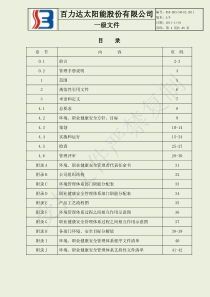 职业健康安全、环境手册-SM-02