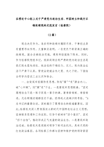 2篇在理论中心组上关于严肃党内政治生活牢固树立和践行正确政绩观的交流发言检察院