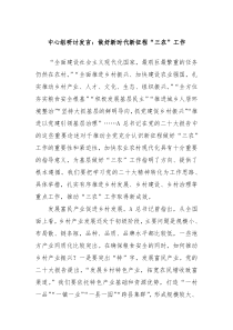 中心组研讨发言做好新时代新征程三农工作