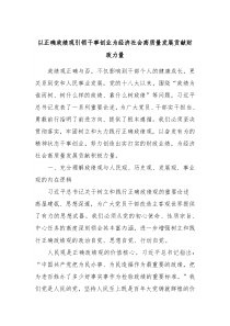 以正确政绩观引领干事创业为经济社会高质量发展贡献财政力量