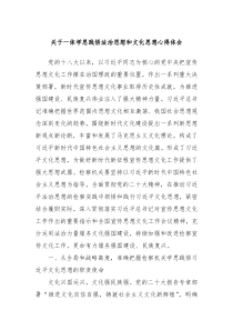 关于一体学思践悟法治思想和文化思想心得体会