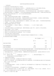 注册电气考试系列讲座---低压配电设计(6)