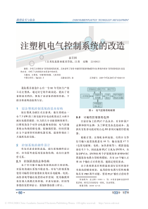 注塑机电气控制系统的改造