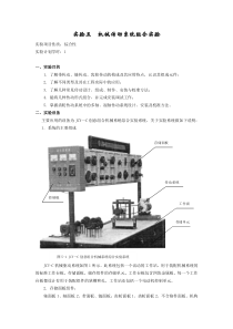 机械传动系统综合实验