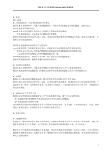 职业安全卫生管理体系实施指南2(1)