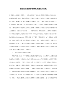 职业安全健康管理体系的建立与实施(doc 7)