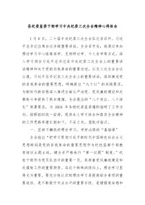 县纪委监委干部学习中央纪委三次全会精神心得体会