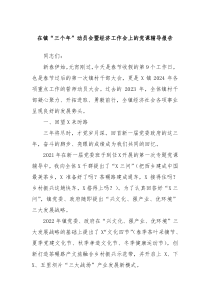 在镇三个年动员会暨经济工作会上的党课辅导报告