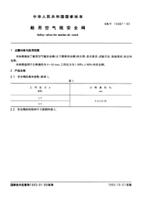 船用空气瓶安全阀