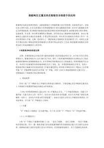 船舶吨位丈量及其在船舶安全检查中的应用