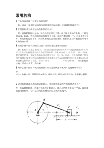 机械作业