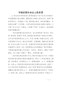 职业技术学院党委在市组织部长会议上的发言