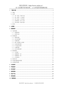 浙江省220kV变电站典型设计：南瑞继保RCS系列电气部分