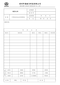 计算机信息安全管理规定