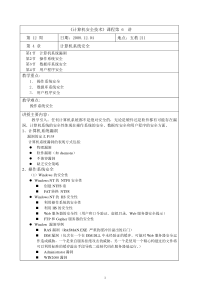 计算机安全技术课程第