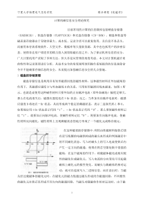 计算机磁信息安全理论探究