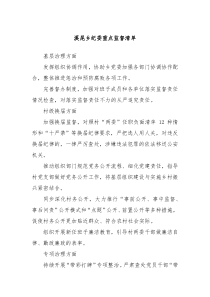 溪尾乡纪委重点监督清单