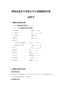 海南金盘电气有限公司励磁变压器说明书