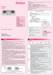 海尔燃气灶产品特点1用前须知2使用说明书