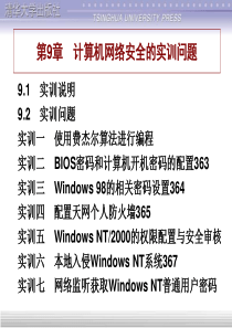 计算机网络安全的实训问题(1)