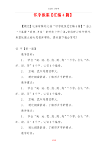 识字教案【汇编4篇】