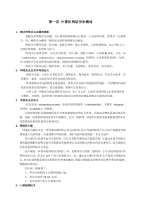 计算网络安全教程复习资料