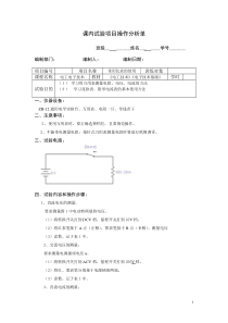 课题：用电安全常识（1学时）