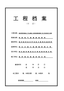 消防电气全套资料