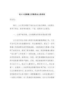 在县禁毒工作推进会上的讲话