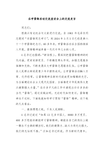 在学雷锋活动交流座谈会上的交流发言